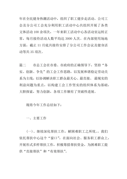 XX公司工会年终总结.docx