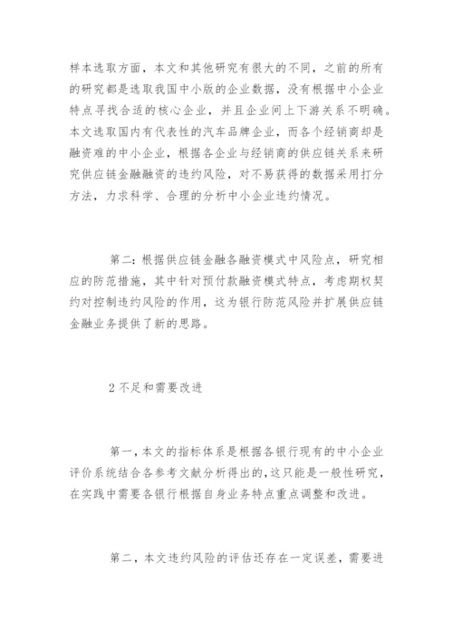 金融学毕业论文开题报告.docx