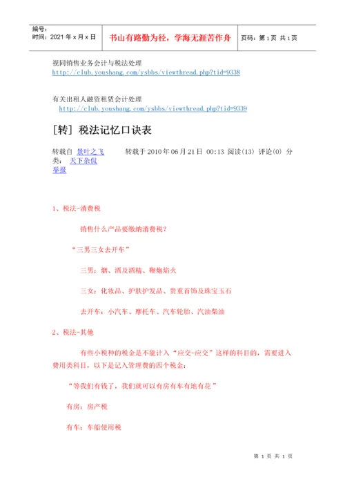 各行业会计处理大全.docx