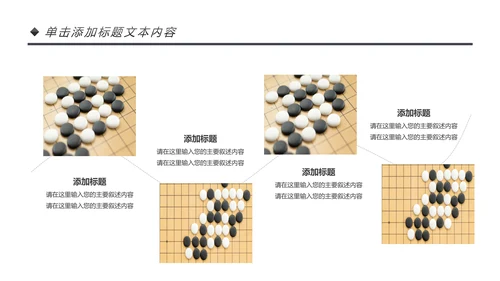 围棋培训比赛五子棋围棋文化动态PPT模板