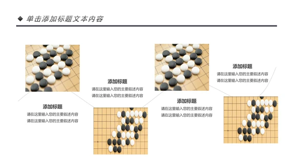 围棋培训比赛五子棋围棋文化动态PPT模板