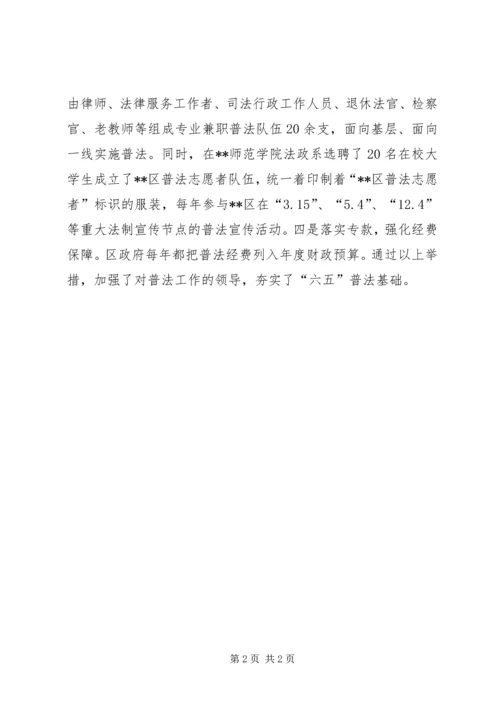 六五普法工作经验交流.docx