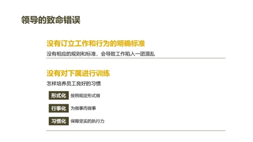《给你一个团队，你能怎么管》读书笔记PPT
