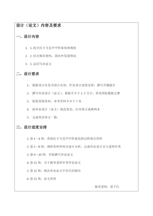 托卡马克中中性束加热研究现状--毕业设计论文.docx