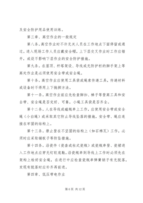 公司安全用电管理办法 (5).docx
