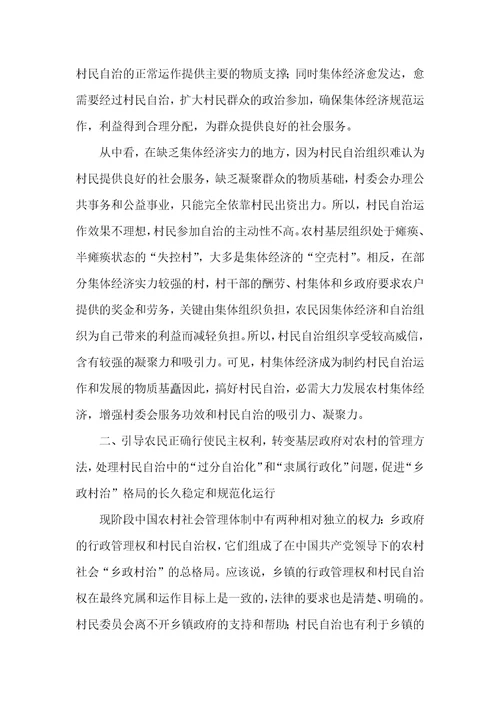 2021年中国村民自治存在的问题和对策探讨