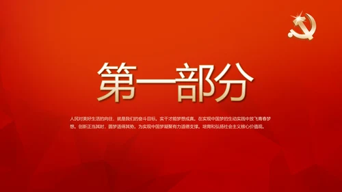红色学习教育党课活动动态PPT模板