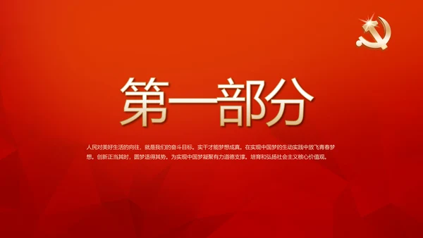 红色学习教育党课活动动态PPT模板