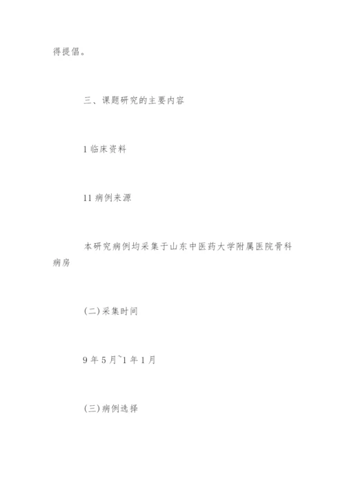 临床医学论文开题报告.docx