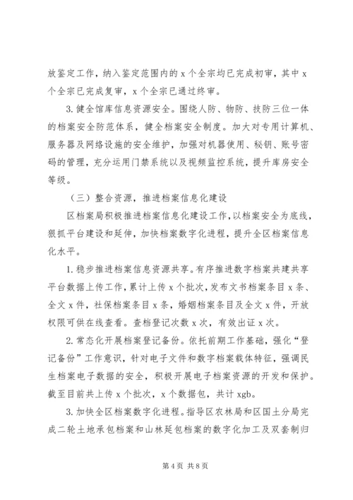 档案局上半年工作总结及下半年工作安排计划.docx