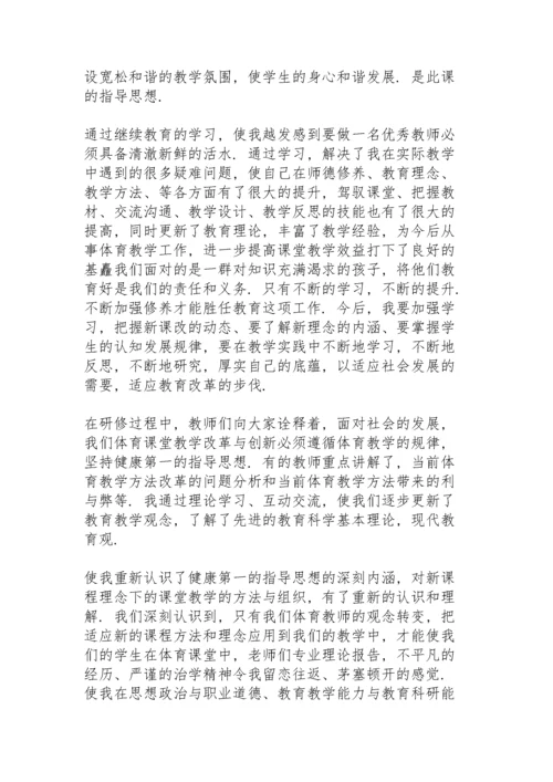体育教师个人研修总结5篇.docx