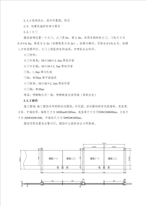 临建工程施工方案