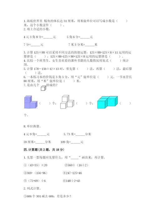 小学四年级下册数学期末测试卷及答案【各地真题】.docx