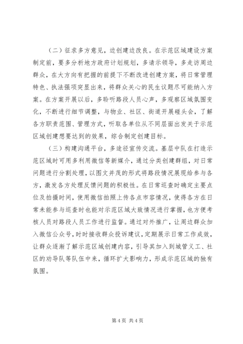 基层城管调研报告 (2).docx