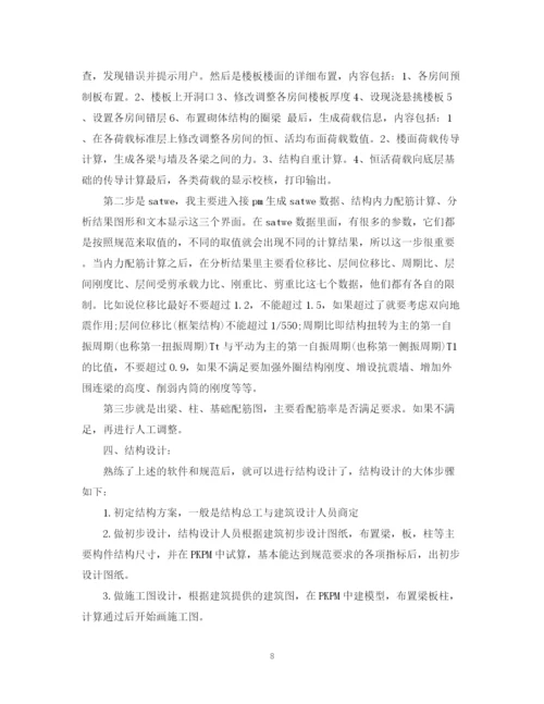 精编之设计院实习总结范文.docx