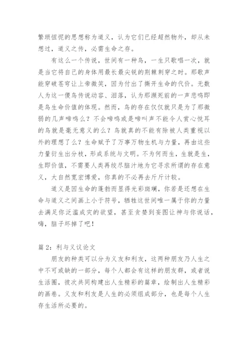 生与义本可兼得高二议论文.docx