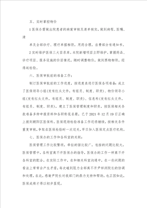 医保工作总结自我批评党员自我批评缺点简短
