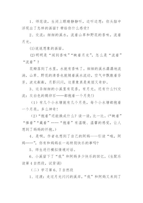 走月亮的教案.docx