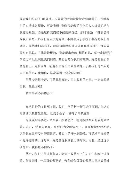 热初中军训心得体会 (2).docx