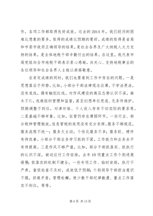 市地方税务局XX年工作总结及XX年工作计划.docx