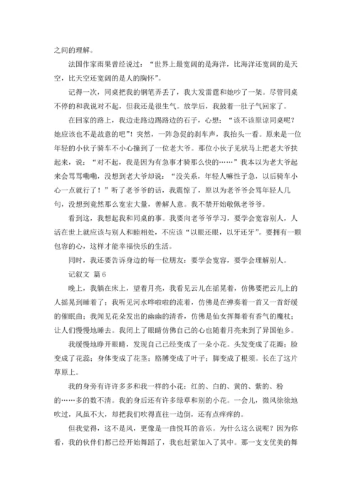 记叙文500字范文（通用73篇）.docx