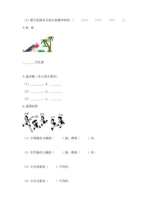 一年级上册数学期中测试卷带答案（完整版）.docx