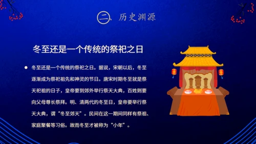 二十四节气之冬至吃饺子蓝色通用PPT模板