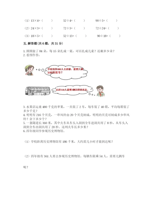 北师大版四年级上册数学第六单元 除法 测试卷【精品】.docx