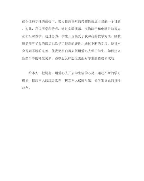 2023年政教处范文情智教育教师论文给自己一把钥匙做学生良师益友.docx