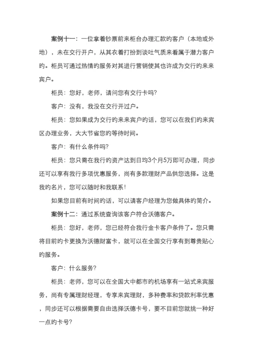 银行分行柜面营销话术手册.docx