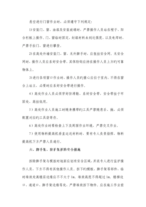 垂直交叉作业专项施工方案.docx