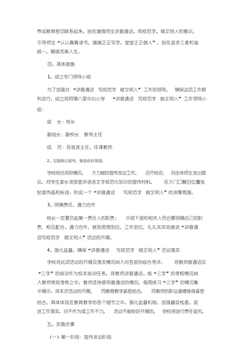 讲普通话写规范字.docx