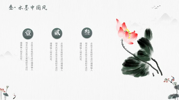 毛笔水墨荷花中国风通用PPT