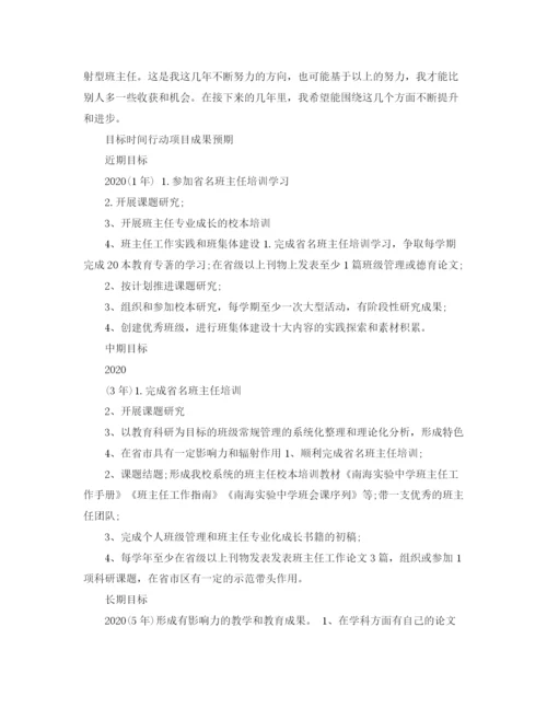 精编之班主任个人发展计划范文.docx