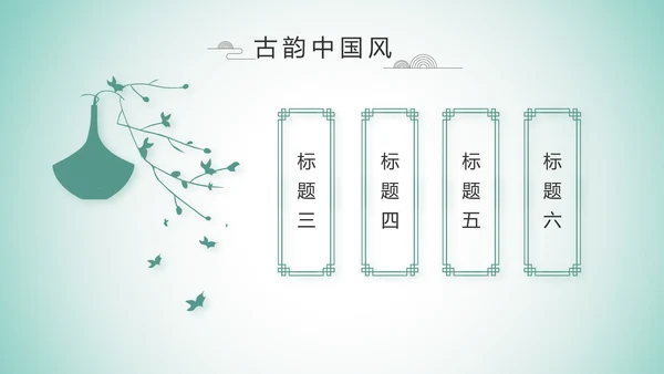 严谨中国风党风廉政文化工作总结PPT
