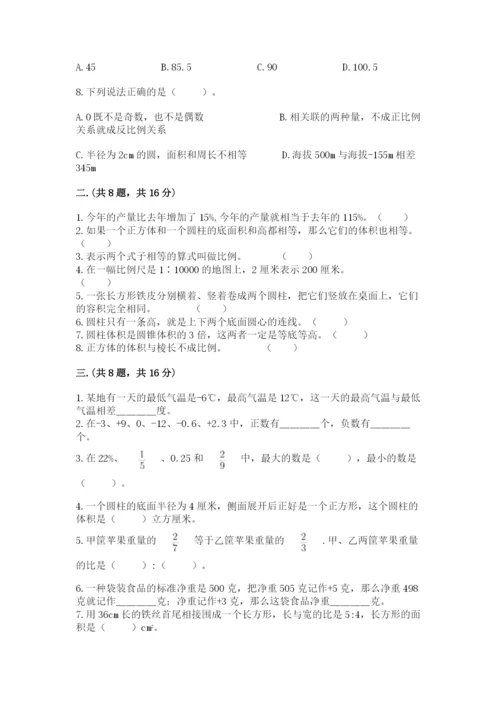 小学六年级数学毕业试题及参考答案（满分必刷）.docx