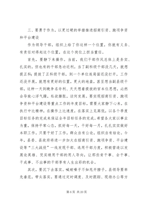 县委书记在全县一季度招商引资工作会上的讲话.docx