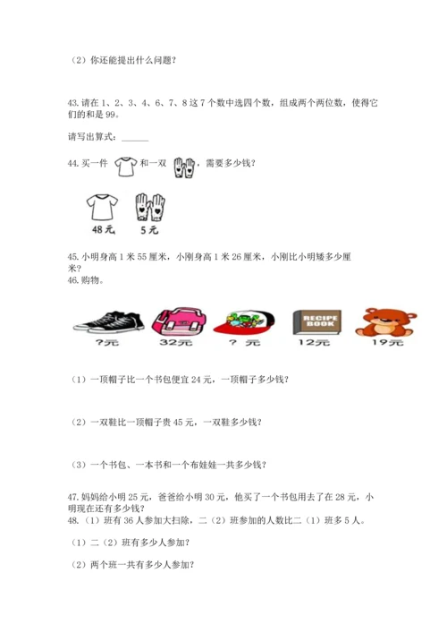 小学二年级上册数学应用题100道【名师系列】.docx