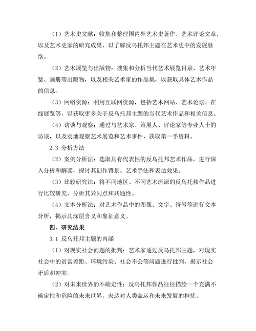 当代艺术中的反乌托邦主题探讨