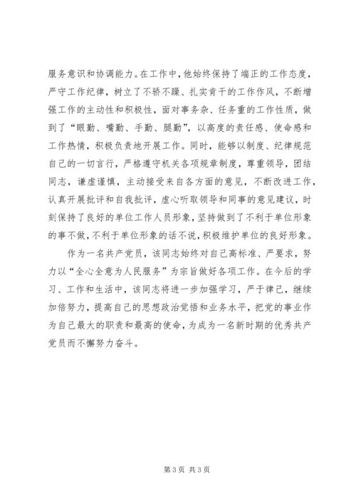 人社局优秀党员先进事迹材料.docx