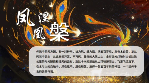 神话故事通用PPT模板