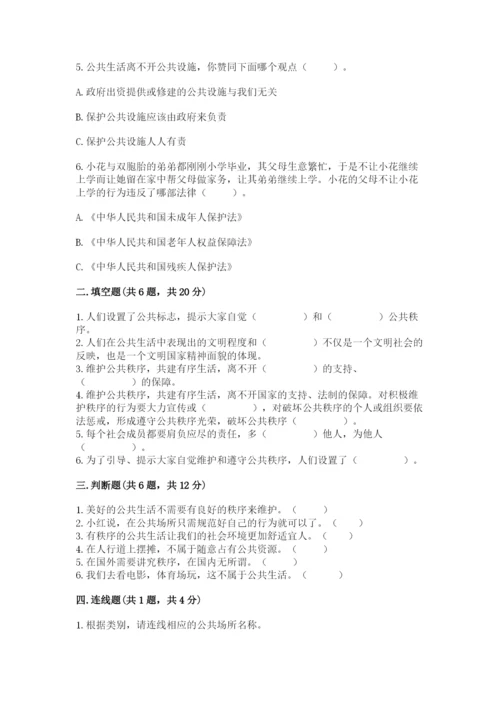部编版道德与法治五年级下册第二单元《公共生活靠大家》测试卷（重点）.docx
