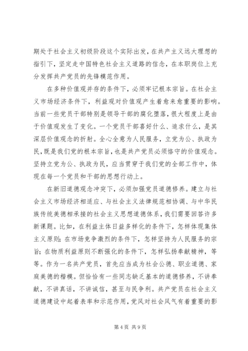 永葆党在意识形态领域的先进性.docx