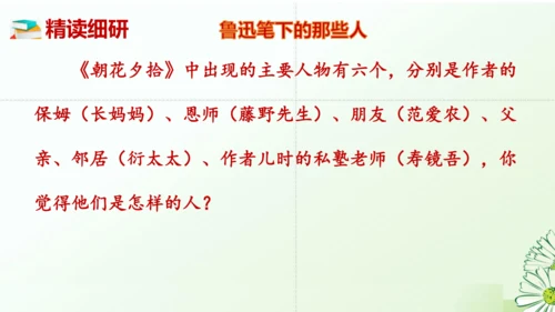 七年级语文上册第三单元整本书阅读《朝花夕拾》课件