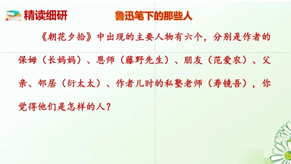 七年级语文上册第三单元整本书阅读《朝花夕拾》课件