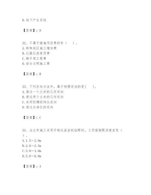 2024年一级建造师之一建矿业工程实务题库带答案（巩固）.docx