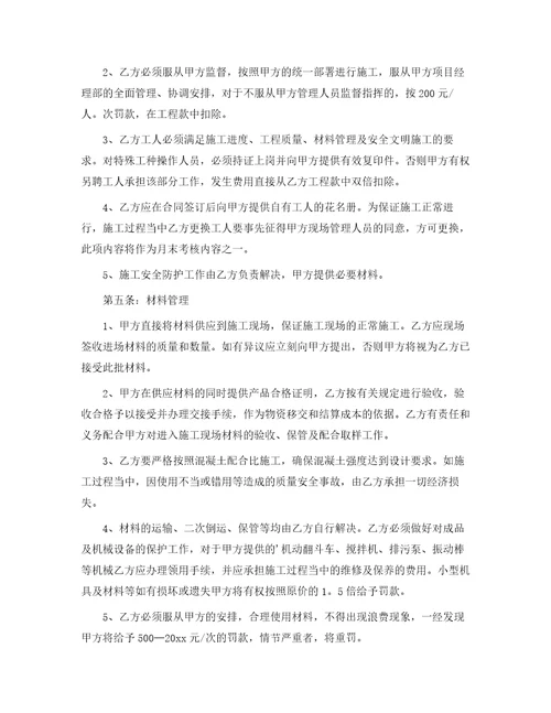 合同范本施工合同489