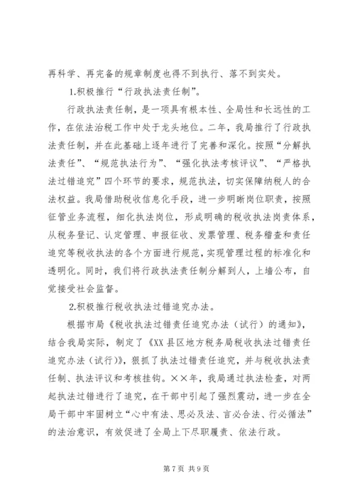 四五普法工作汇报地税局 (5).docx