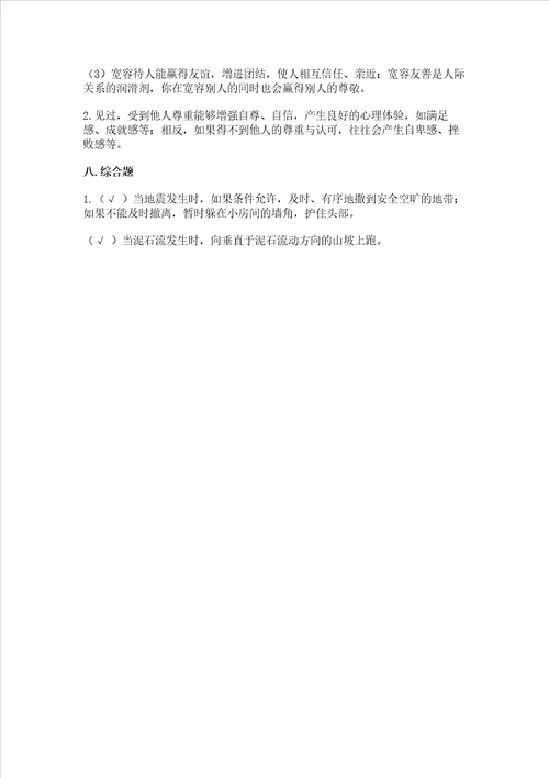 部编版六年级下册道德与法治期末达标卷加答案