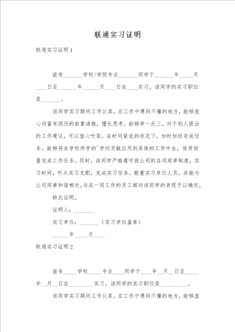 联通实习证明